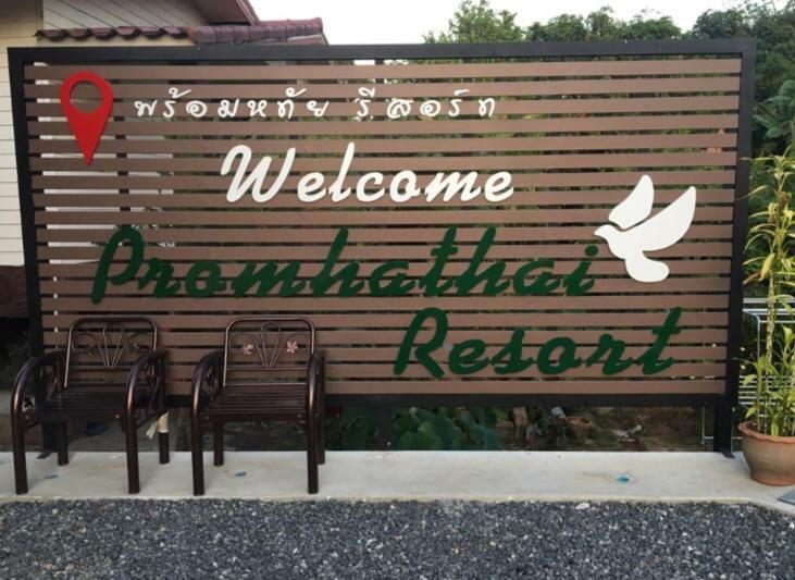พร้อมหทัย รีสอร์ท Promhathai Resort Ban Khlong Toei 외부 사진
